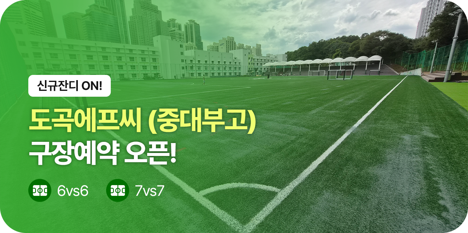https://www.urbanfootball.co.kr/goods/goods_rent_stadium_view.html?no=61&ref=main