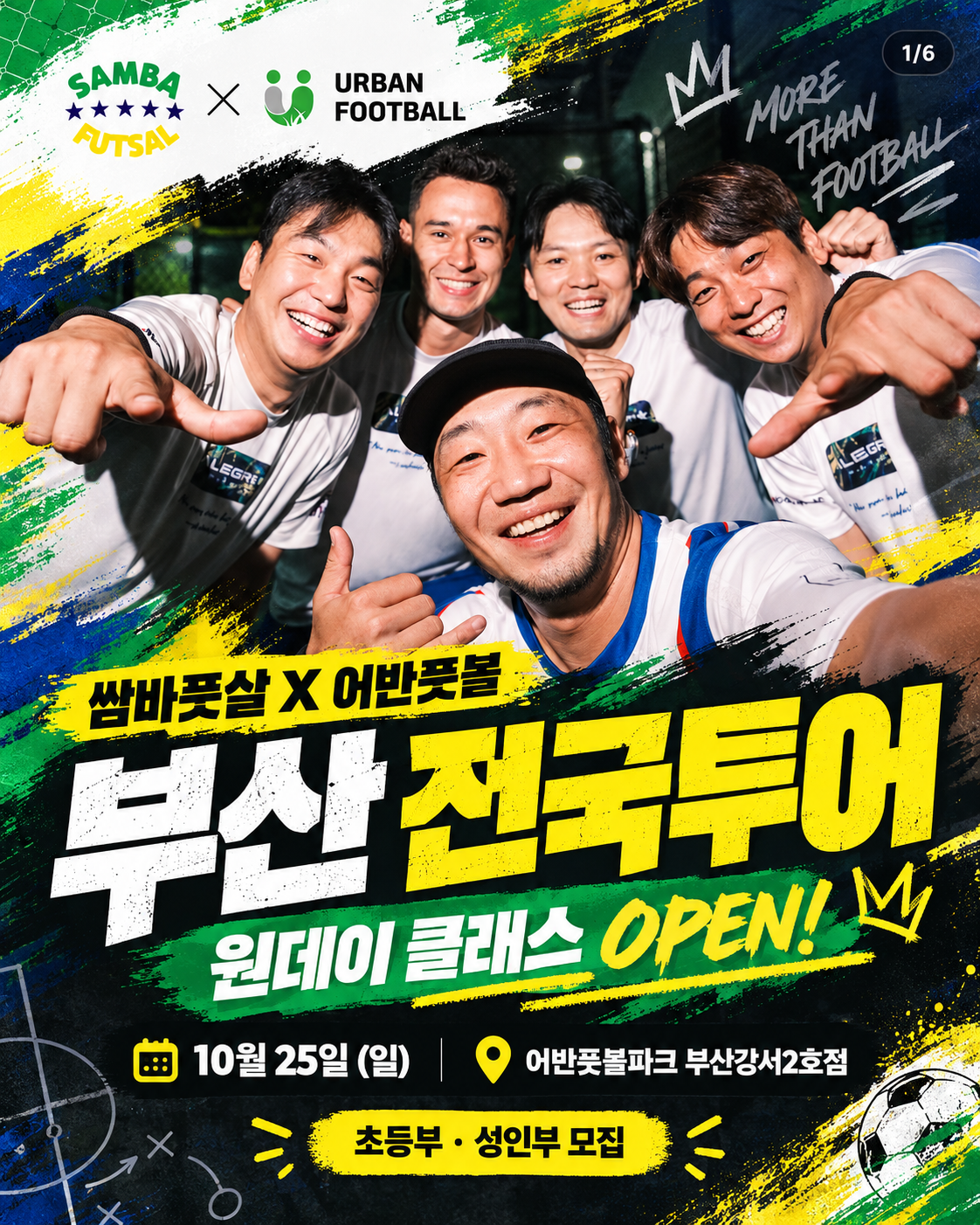어반풋볼 이벤트 안내