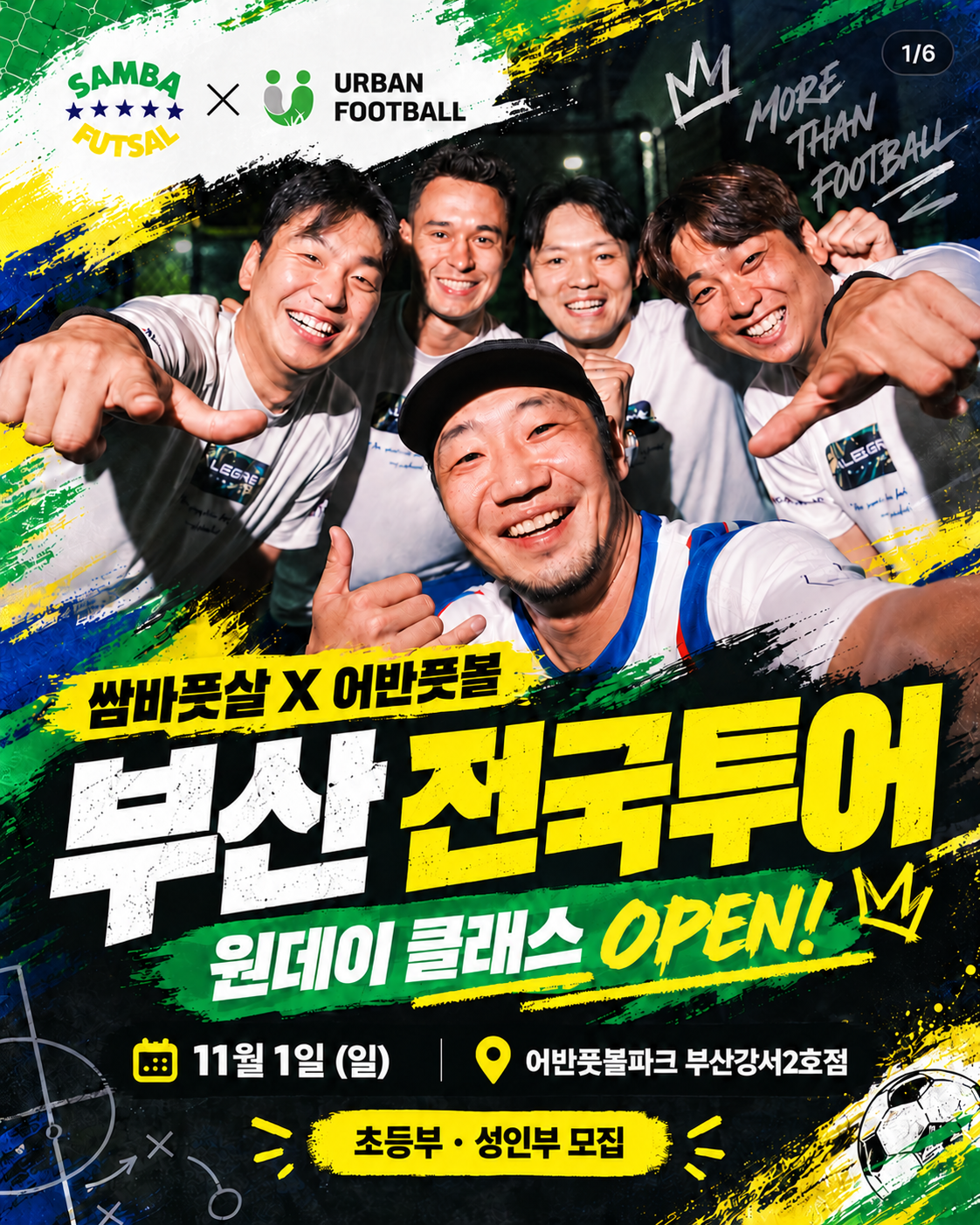 어반풋볼 이벤트 안내